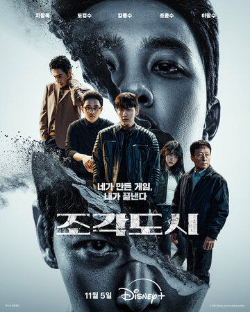 Слепленный город 2025