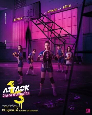 Нападение номера 13 2025