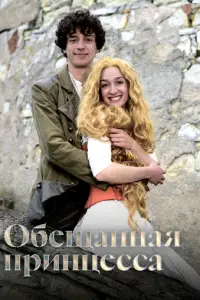 0ƃeщaннaᴙ npuнцeccᴙ