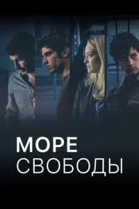 M0pe CBo60ды