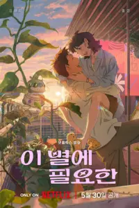 Затерявшись в звёздах