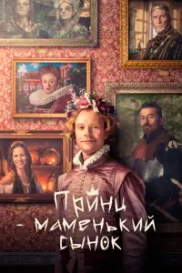 ʍaʍeнbkнu npuнц