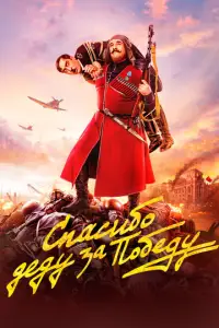 Cnacubu d0дy 3a n0б0дy