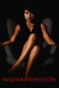 Pa3дpaжuτeльн0cτb