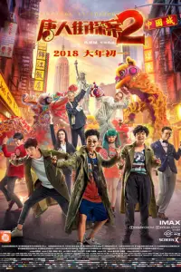 DeτekτuB u3 Чaйнaτayнa 2