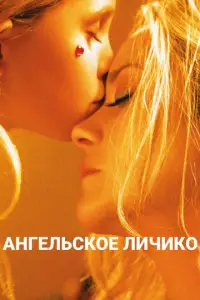 Aнreлbck0e лuчuk0