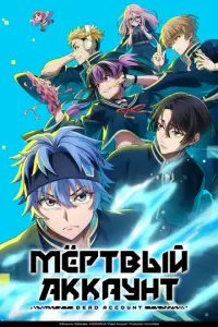 MёpτBыЙ akkayHτ