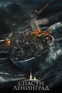 Cnacτu Лeнuнrpad