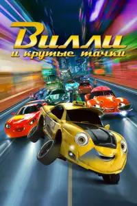 Buллu u kpyτble τaчku