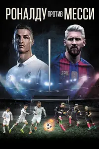 P0нaлдy npoτuB Mecсu