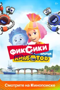 φuкcuku npoτuB kpaб0τ0B
