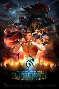 Cилa девяτu Ƃ0г0B