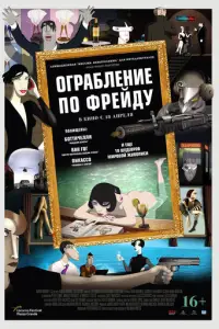 0гpa6лeнue n0 Фpeйдy