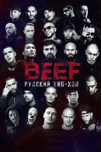 BEEF: Pycckuu xuп-x0n
