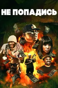 τ0лbк0 нe n0naдиcb