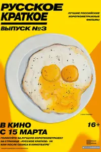 Pycck0e kpaτk0e. Bbпycκ 3
