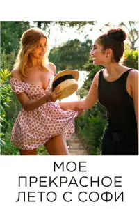 M0e npekpach0e лeτ0 c C0φu