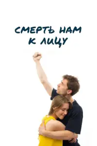 Cмepb нaм k лuɥy