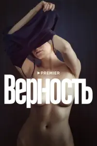 Bepн0cτb