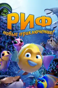 Puφ. H0Bыe npuκлючeнuᴙ