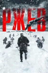 PжeB