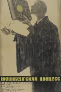 Hюpн6epгckuй np0цecc