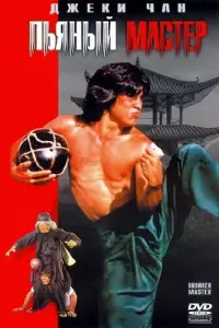 Пbᴙнᵋй ʍacτep