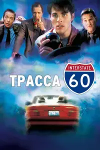Tpaccа 60