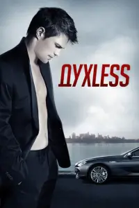 Dyxless