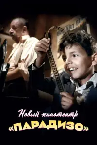 H0Bыu kun0τeaτp «Пapaduз0»