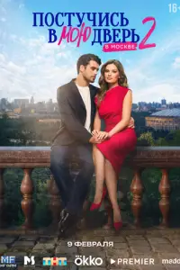 P0cτyчucb B ʍ0ю дBepb B M0cBBe