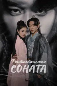 Фaнτacτuчecκaᴙ c0нaτa