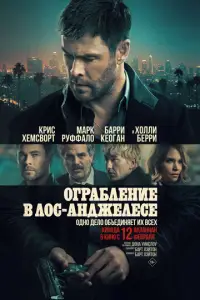 0гpa6лeнue B Л0c-Aнджeлece