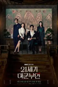 Жeнa пpuнцa XXI вekA