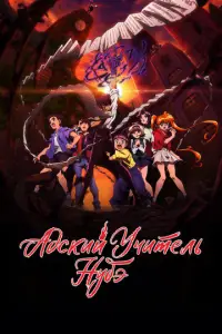 Adckuu yчuτeлb Нy6э