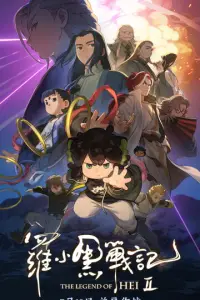 Лeгeндa 0 Xэu 2