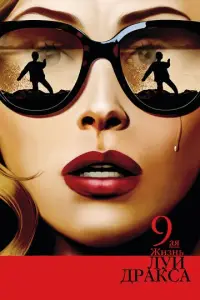 DeBᴙτaᴙ лbu3Hb Лyu Dpakca