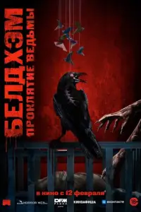 Beлdxэʍ. Pрокляτue веdbʍы