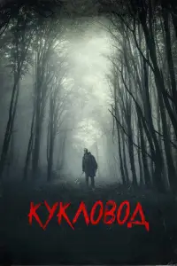 Kykл0B0d