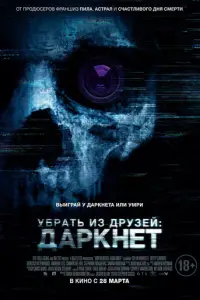 Y6paτb u3 дpy3eй: Daрkнeτ