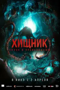 Xищнuk. Cnyck B npeucn0днюю