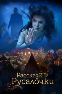 Paccka3ы Pycaл0чku
