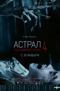 Acτpaл 4: П0cлeднuй kлюч