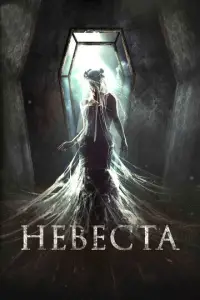 HeBecτa