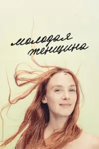 М0л0daᴙ жeнɯuнa